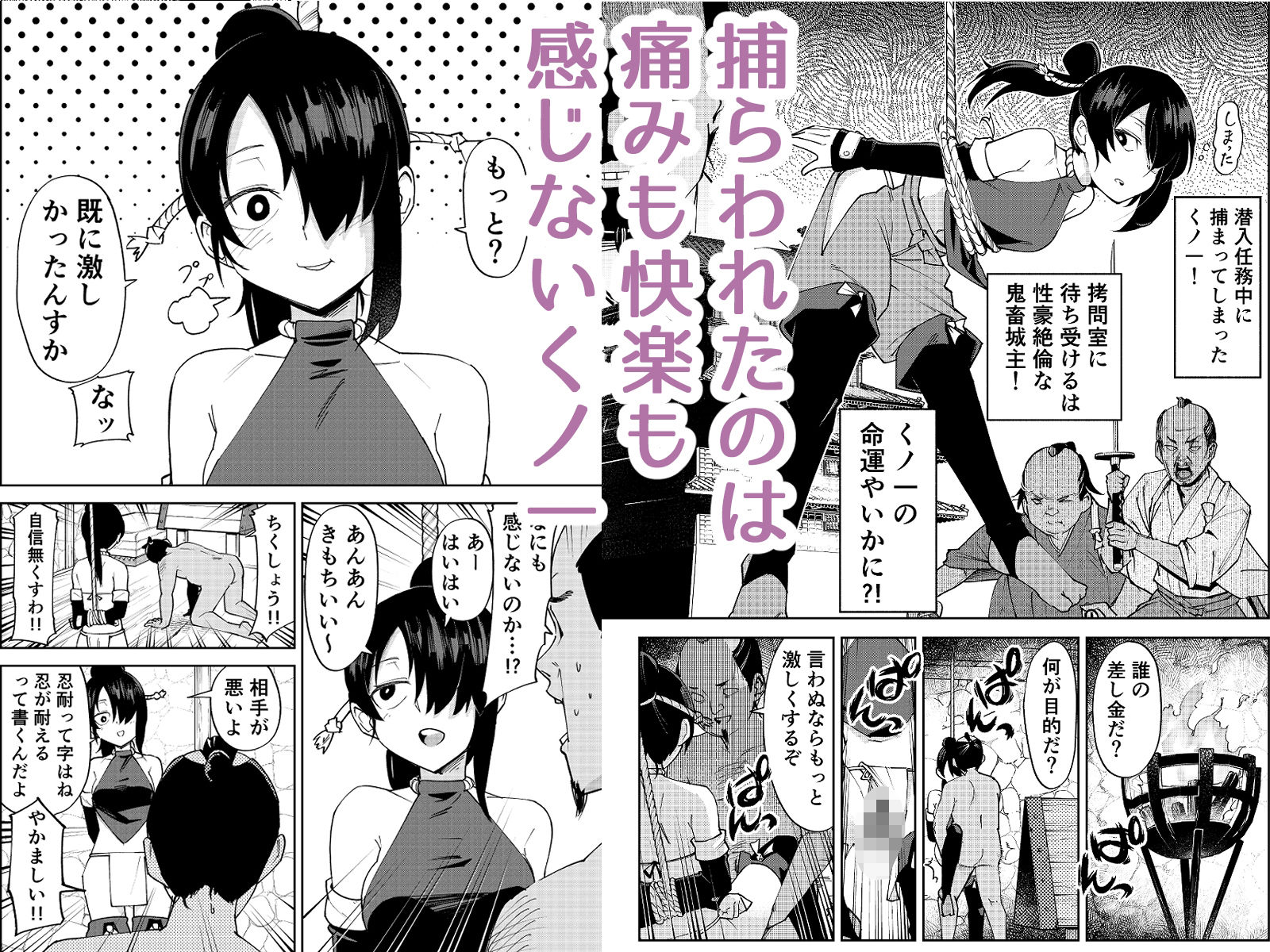 ふたなり化くノ一○問 〜○問耐性持ちくノ一 初めてのペニス責め〜 サンプル画像1