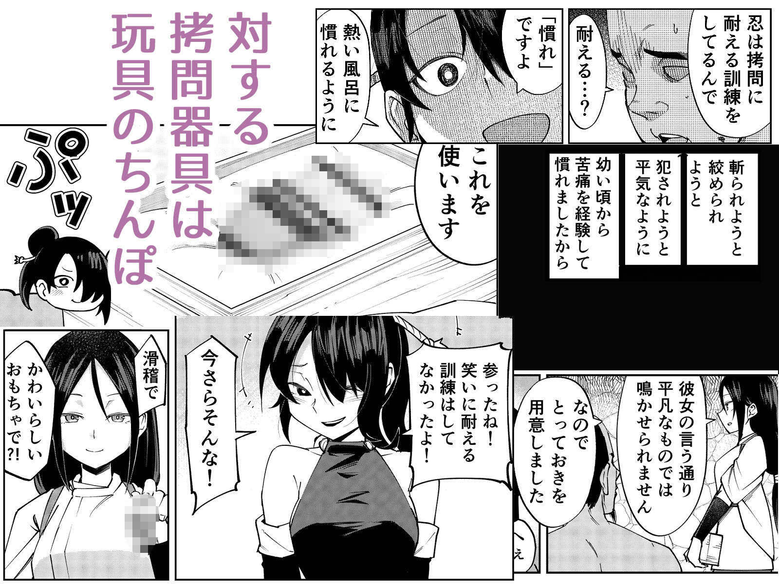 ふたなり化くノ一○問 〜○問耐性持ちくノ一 初めてのペニス責め〜 サンプル画像2