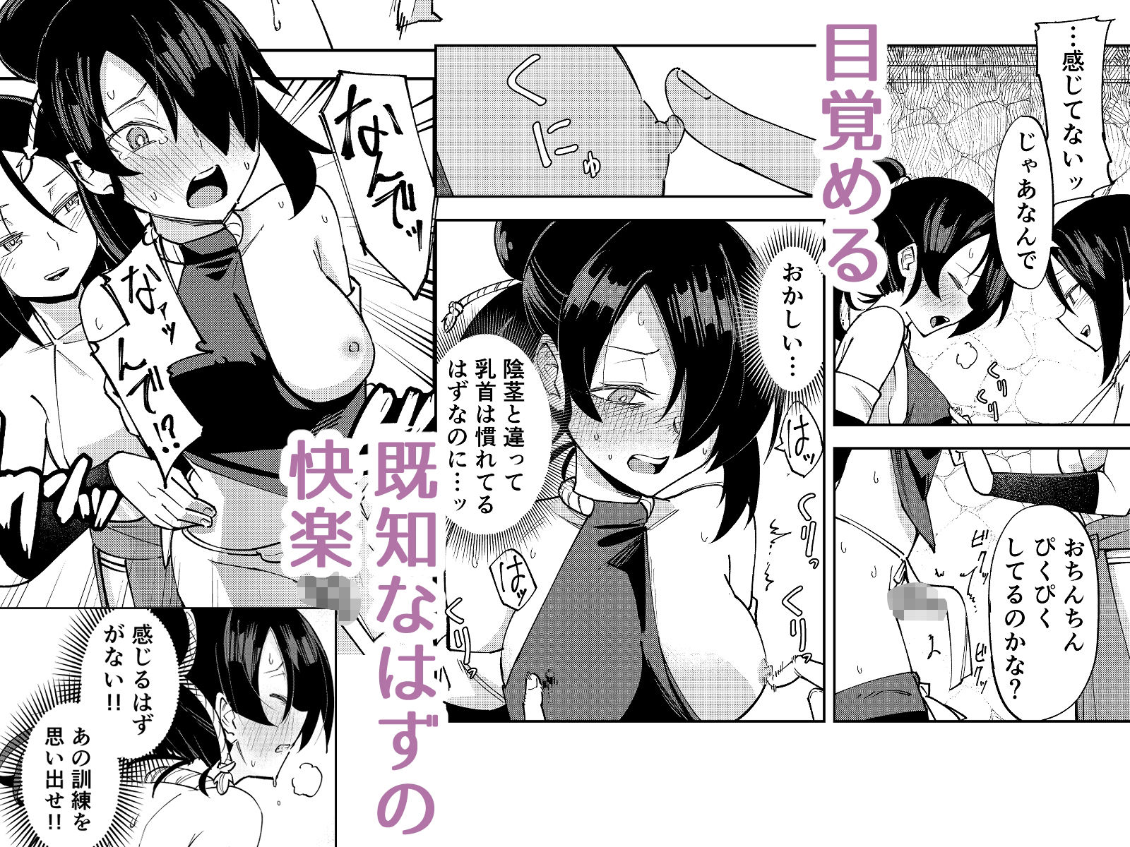 ふたなり化くノ一○問 〜○問耐性持ちくノ一 初めてのペニス責め〜 サンプル画像4