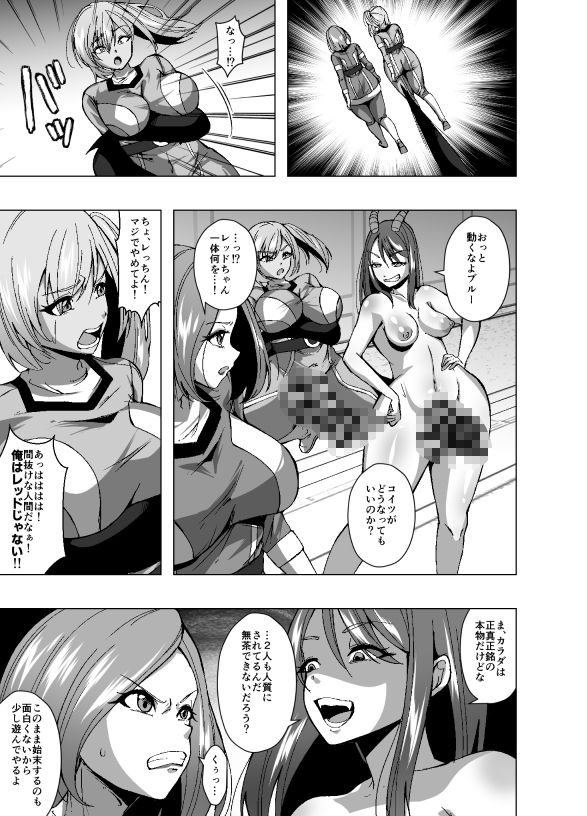 ふたなり戦隊フタレンジャー  対決！人格排泄怪人！ サンプル画像10