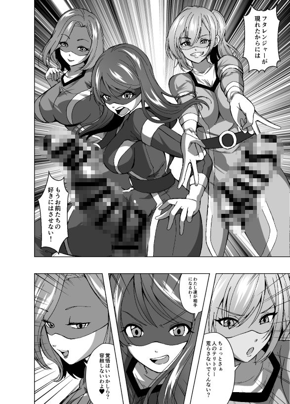 ふたなり戦隊フタレンジャー  対決！人格排泄怪人！ サンプル画像2