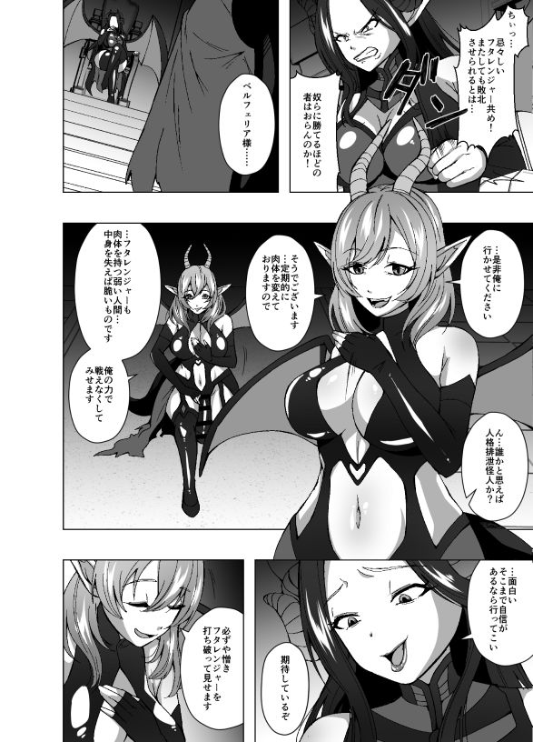 ふたなり戦隊フタレンジャー  対決！人格排泄怪人！ サンプル画像6