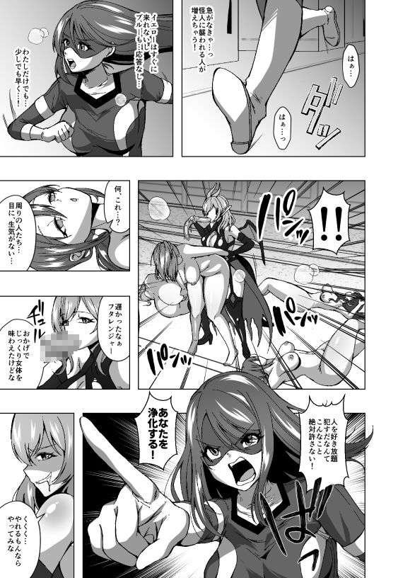 ふたなり戦隊フタレンジャー  対決！人格排泄怪人！ サンプル画像7