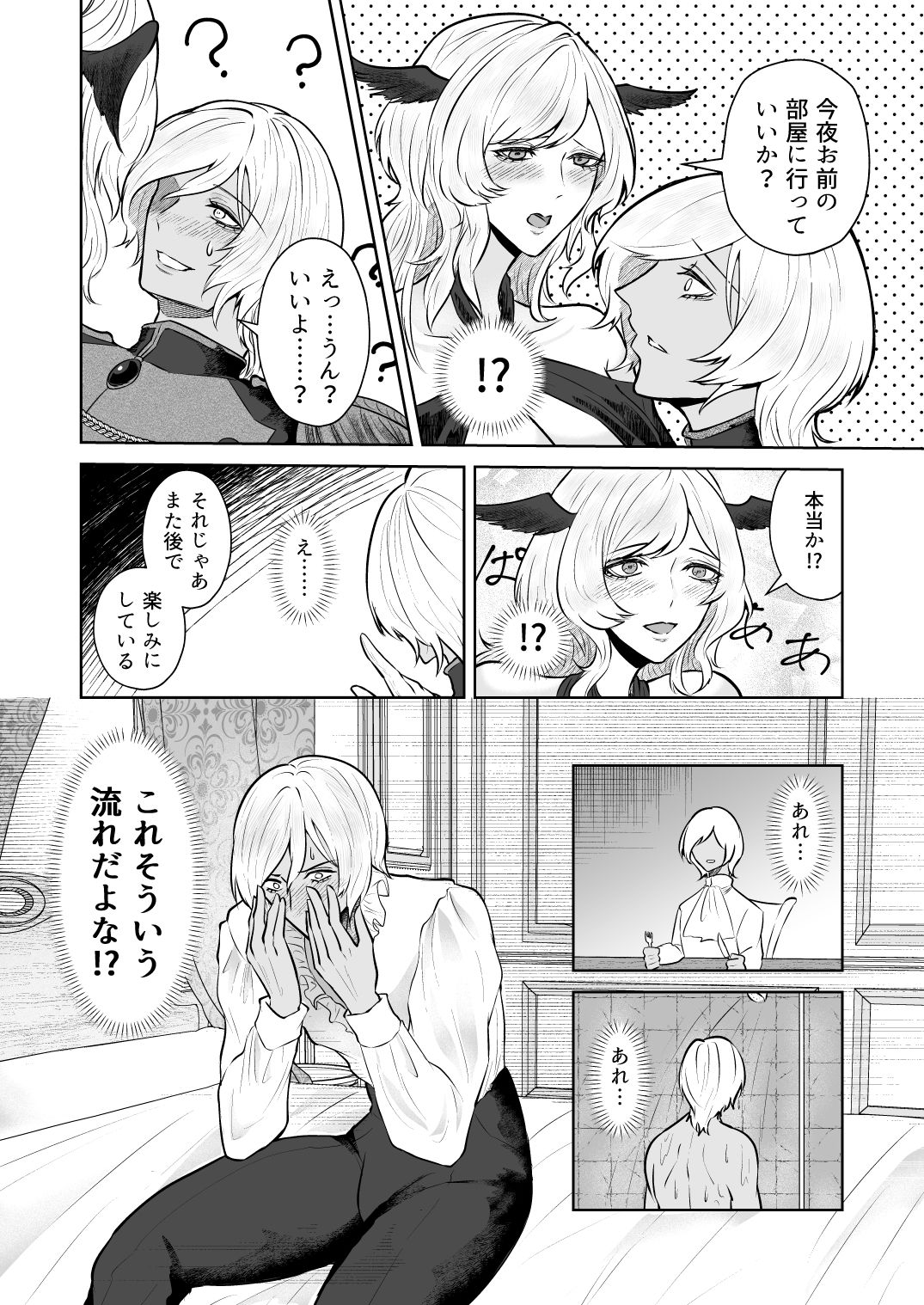 ふたなり魔王様とイチャラブ孕ませボテ腹エッチ サンプル画像2