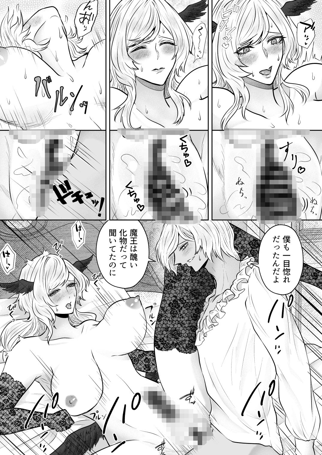 ふたなり魔王様とイチャラブ孕ませボテ腹エッチ サンプル画像4