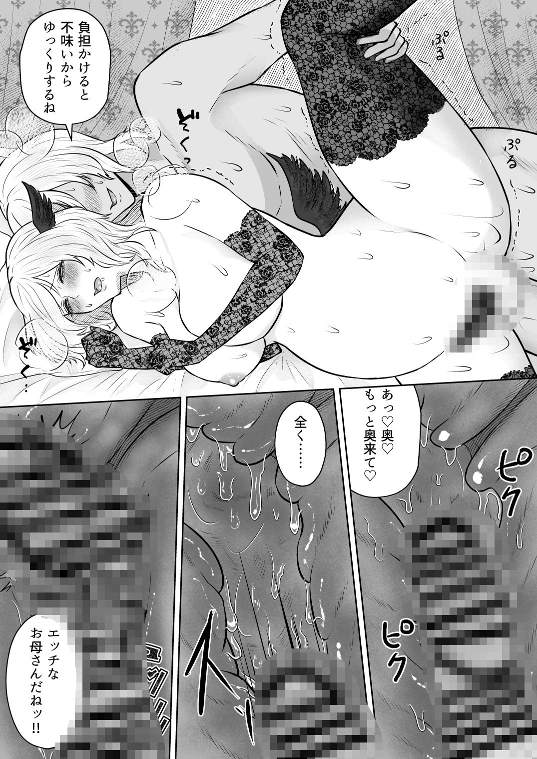 ふたなり魔王様とイチャラブ孕ませボテ腹エッチ サンプル画像9