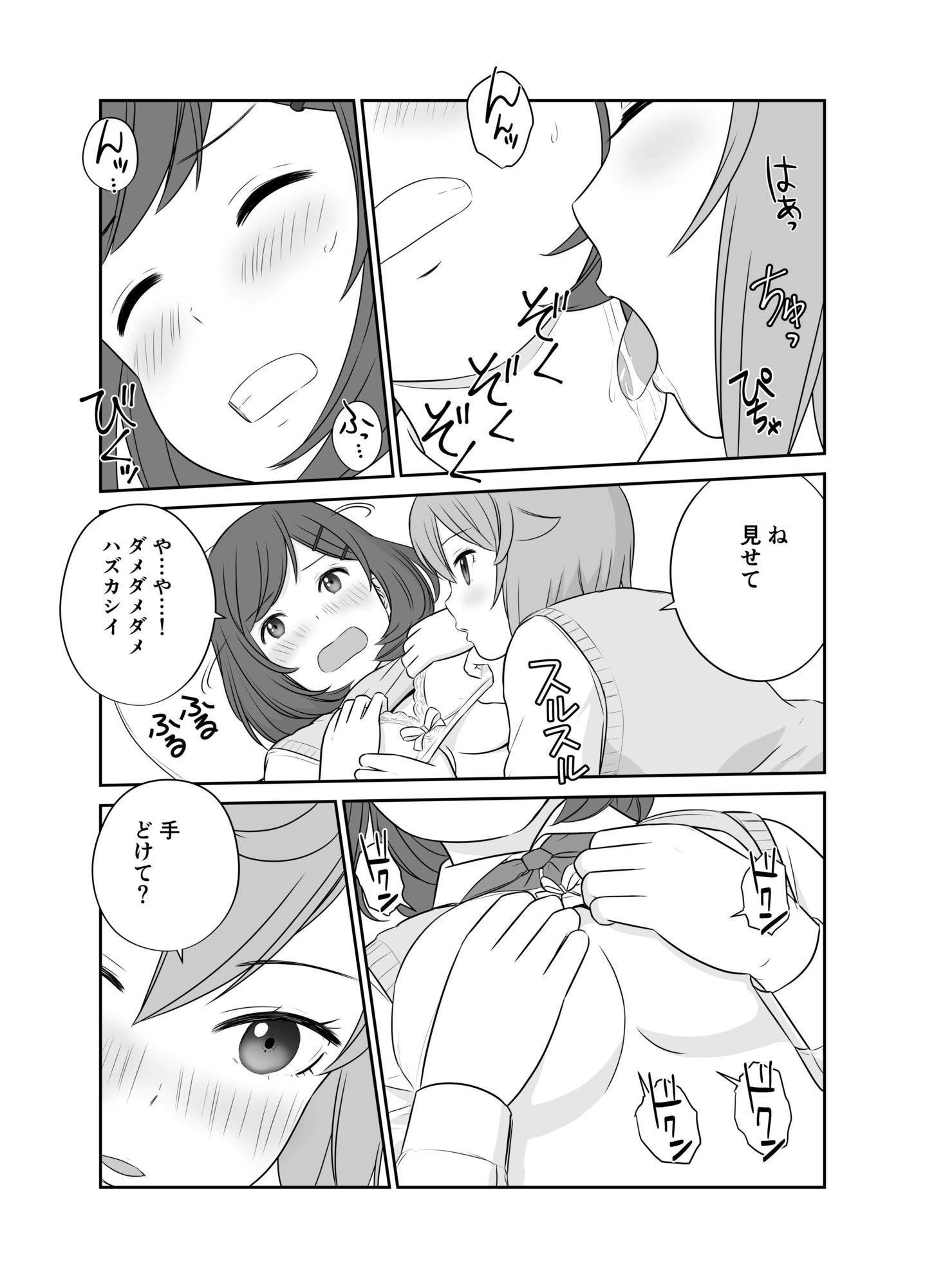 ふわふわとさらさら  もちもちとつるつる サンプル画像8