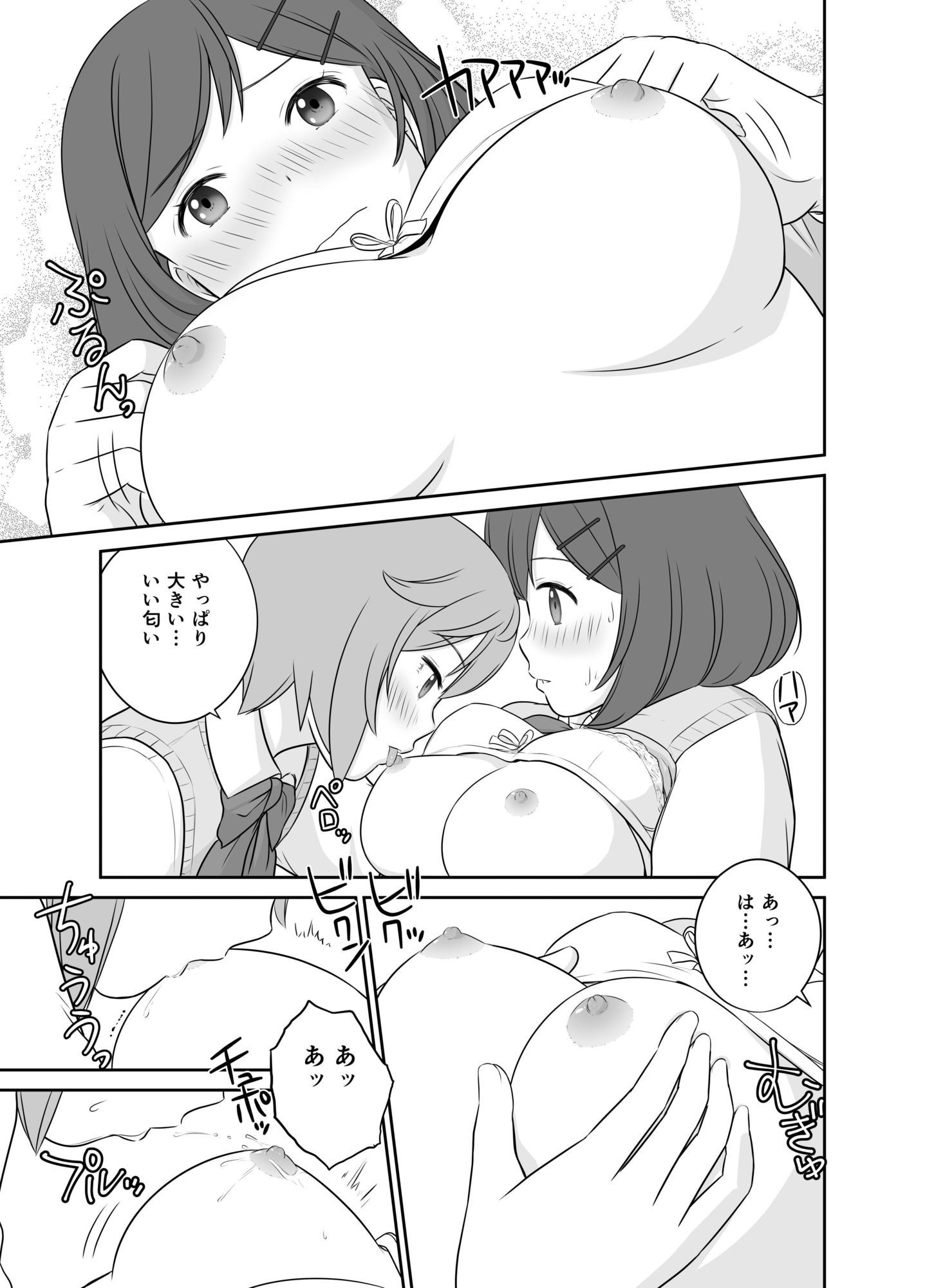 ふわふわとさらさら  もちもちとつるつる サンプル画像9