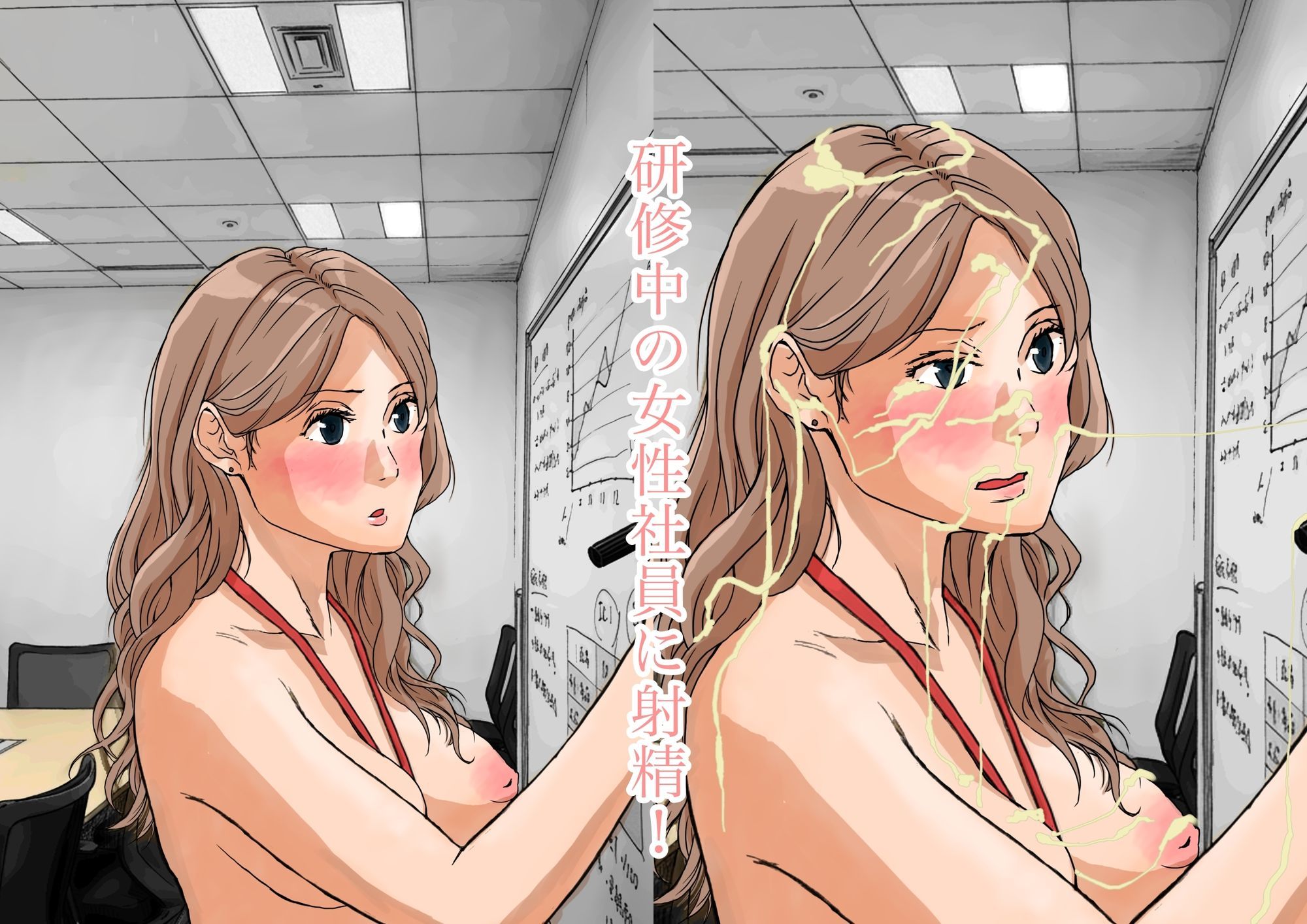 ぶりぶり精子まみれでも、仕事は続きます。 サンプル画像5