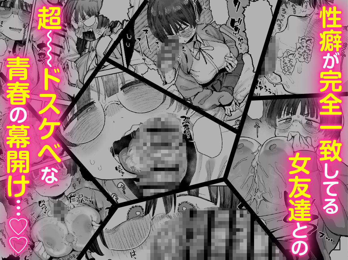 ぼくたち、性癖フレンド。〜女友達の愛読書は俺の大好きな’ちん嗅ぎエロ漫画’でした〜 前編 サンプル画像10