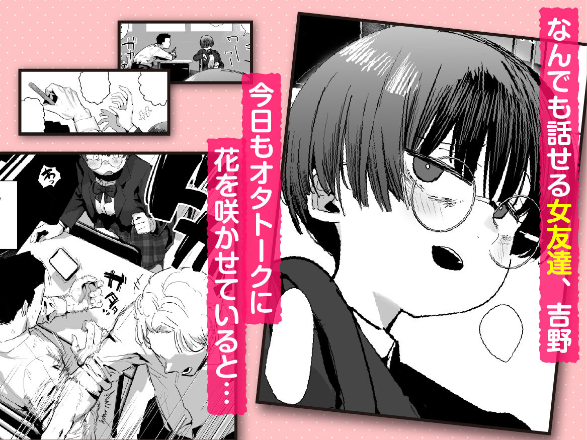 ぼくたち、性癖フレンド。〜女友達の愛読書は俺の大好きな’ちん嗅ぎエロ漫画’でした〜 前編 サンプル画像1