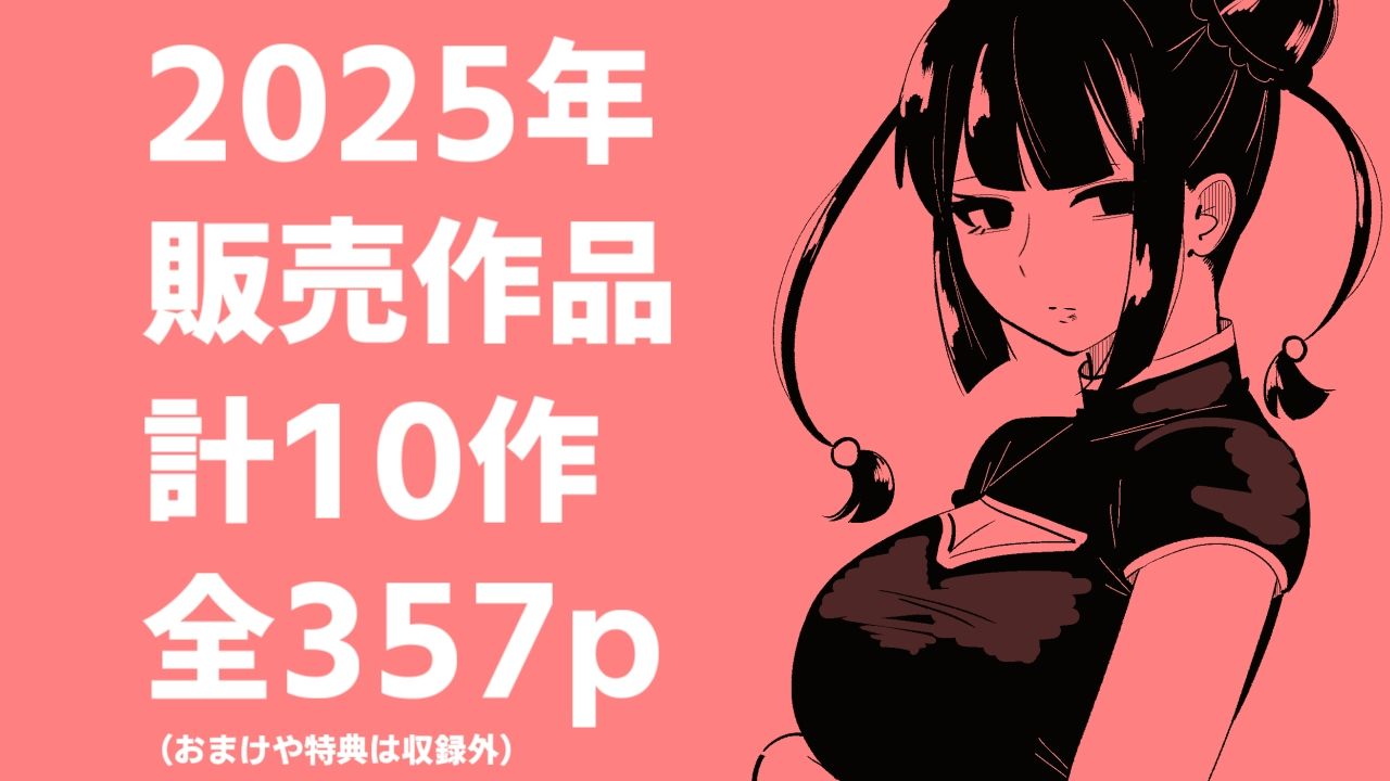 まのべるで2025年総集編 サンプル画像1