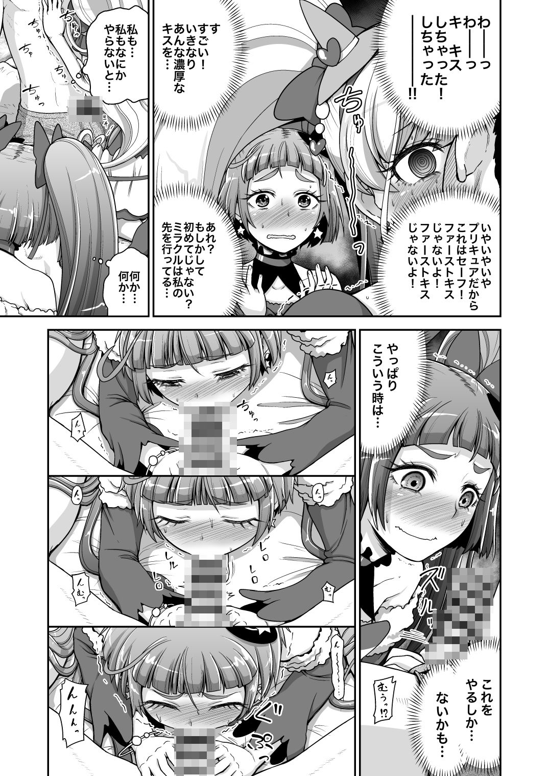 まほうつかいのしゅうせい サンプル画像2