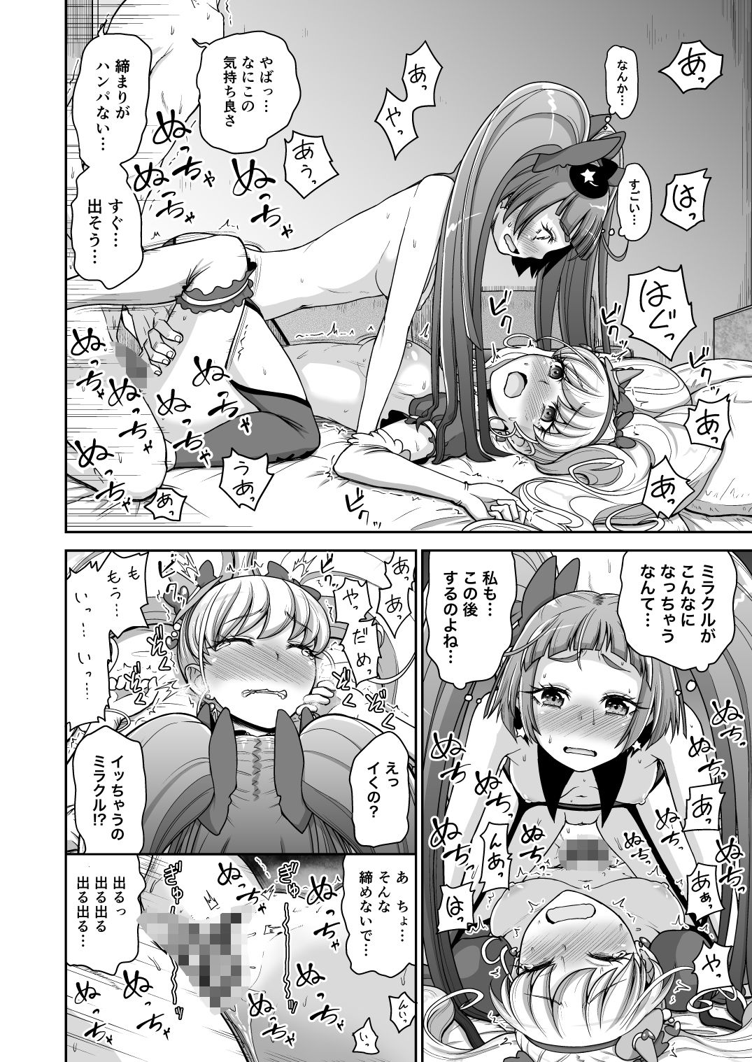 まほうつかいのしゅうせい サンプル画像4