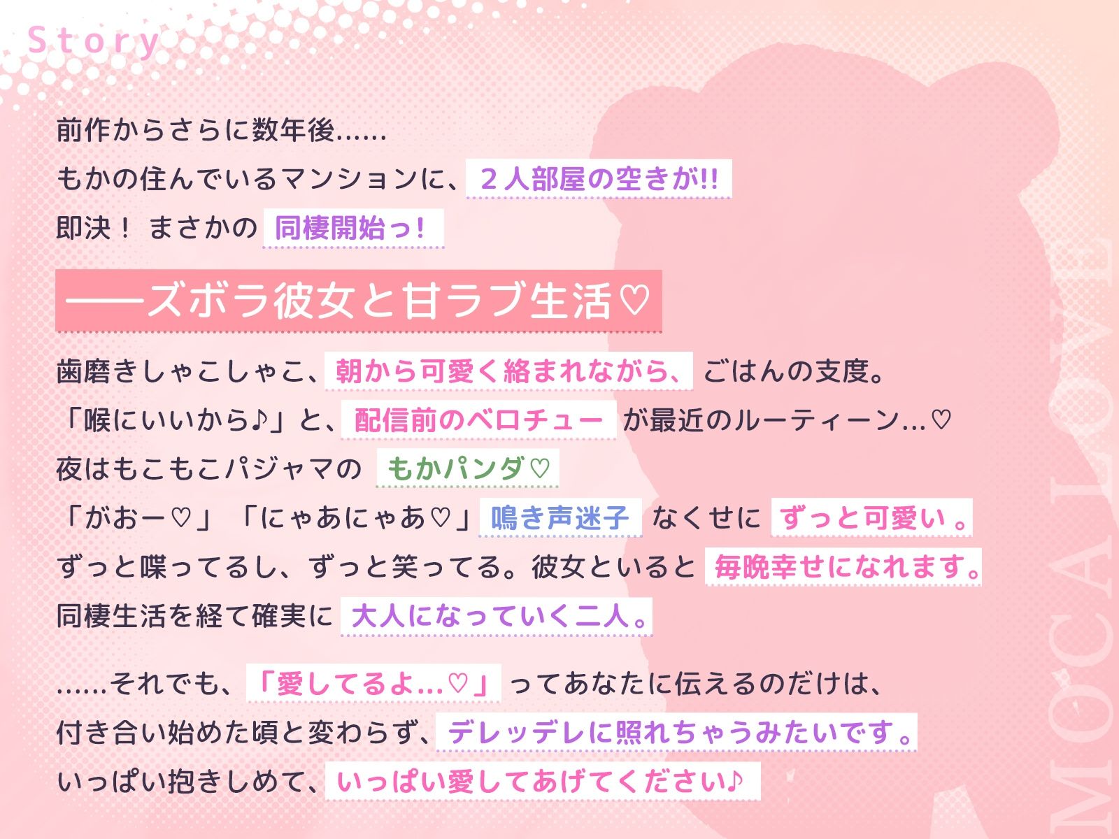 もかラブReaL！！ 〜抱いてふわふわ’もかパンダ’です♪ ベロチューおねだり甘いちゃバカップル、同棲開始編♪ イっても止めない’泣き喘ぎ’エッチ♪〜 サンプル画像2
