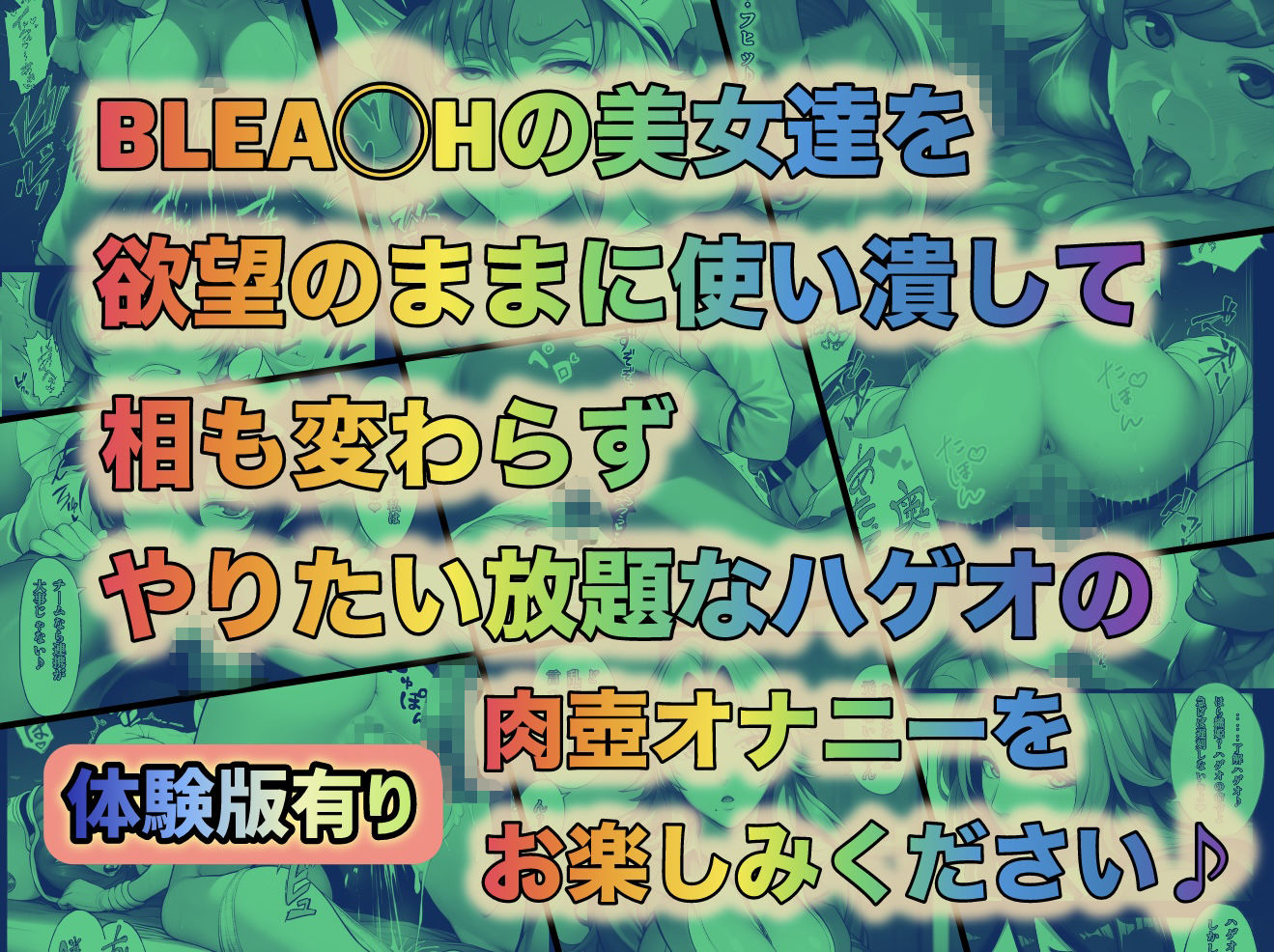 もしも藍◯の思考がドエロ中年オヤジだったら総集編〜終幕・親衛隊結成編〜 サンプル画像10