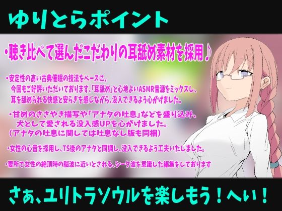 もふもふTSわんだふるらいふ〜ニンゲンのオスだったけど性処理ワンちゃんに変えられてお姉さんにひたすら可愛がられちゃう催●音声〜【バイノーラルTS催●音声】 サンプル画像2