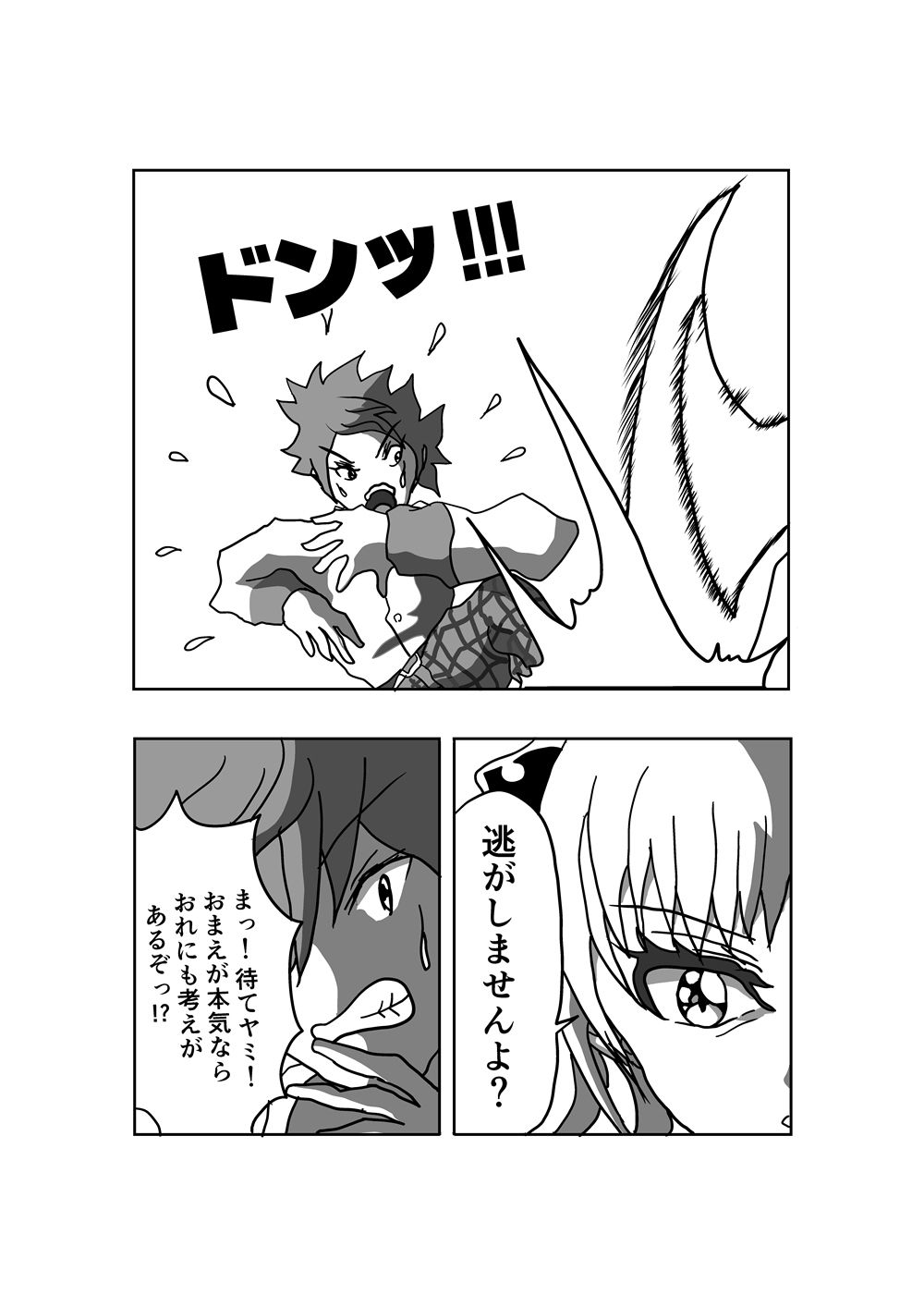 やみやみやみ〜！ 〜 やみちゃんの裸スペシャル 〜 12ページ サンプル画像1