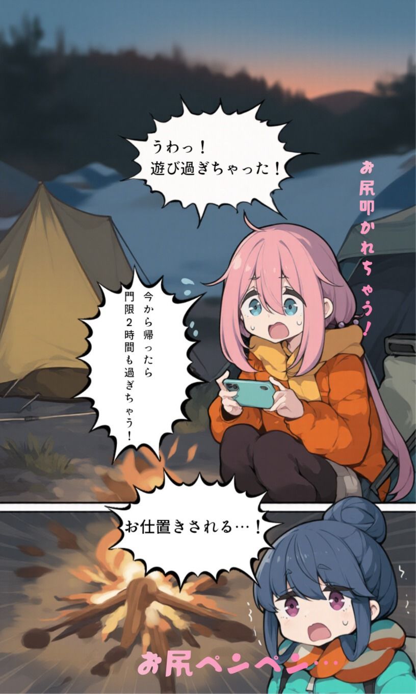 ゆるい二人キャンプの後のゆるくないお仕置き サンプル画像2