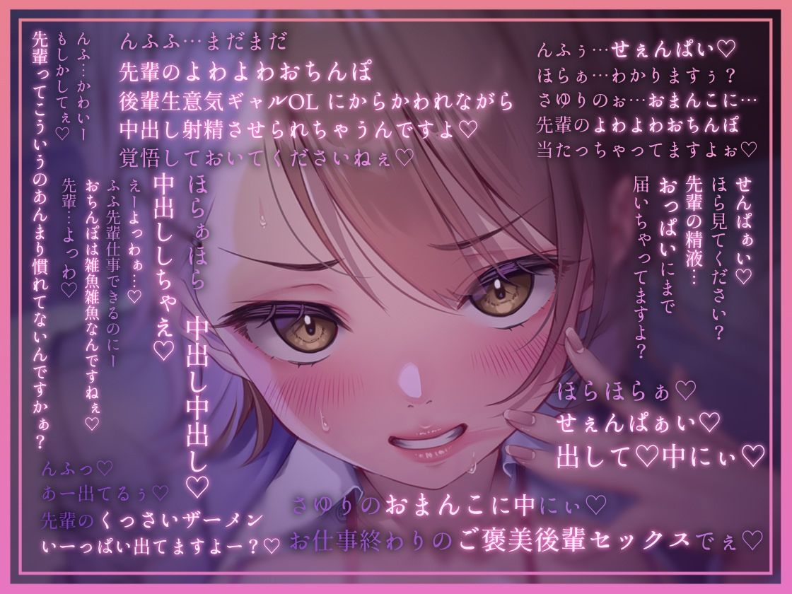 よっわぁ〜後輩生意気ギャルOLにからかわれながら中出し射精させられる〜 サンプル画像4