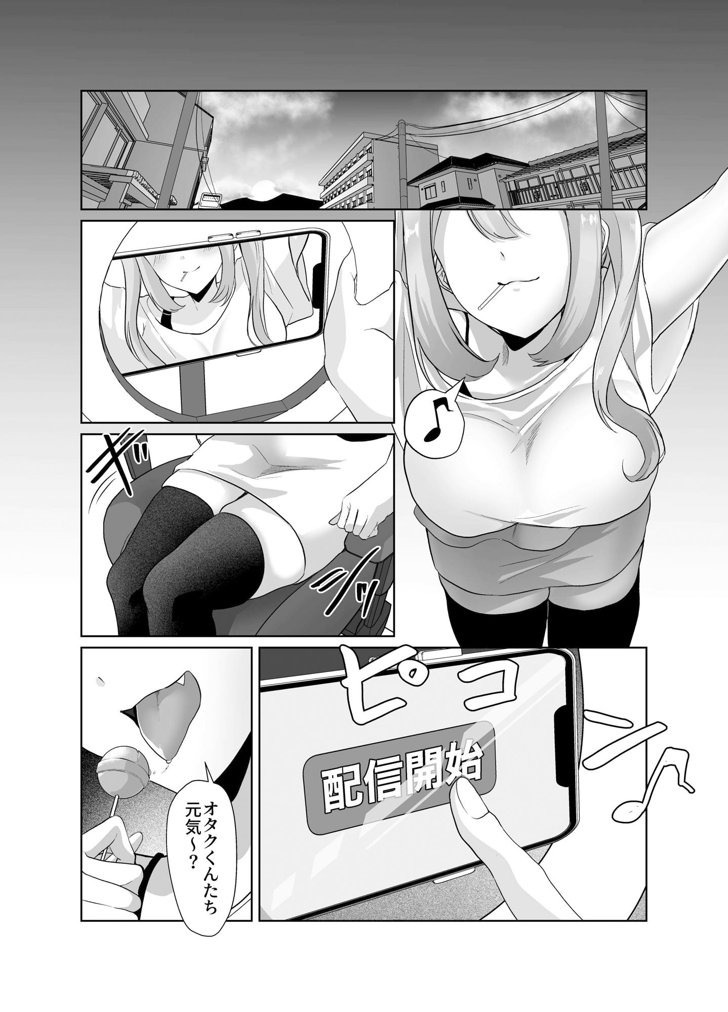 よわよわオタクくんがなずなのおっぱい見れるわけないじゃんw サンプル画像1