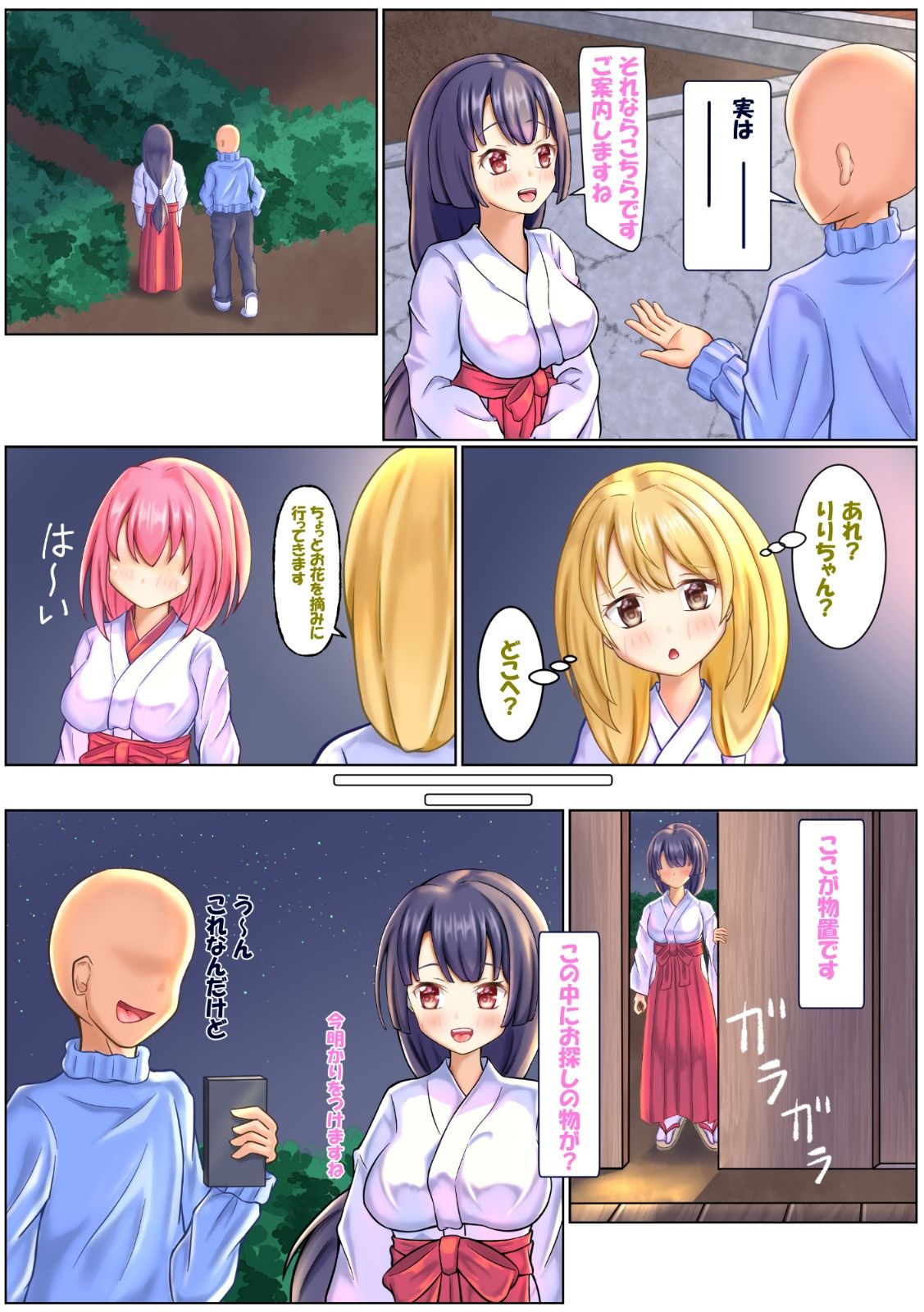 りりちゃんと遊ぼ 〜巫女さんのオツトメ〜 サンプル画像3