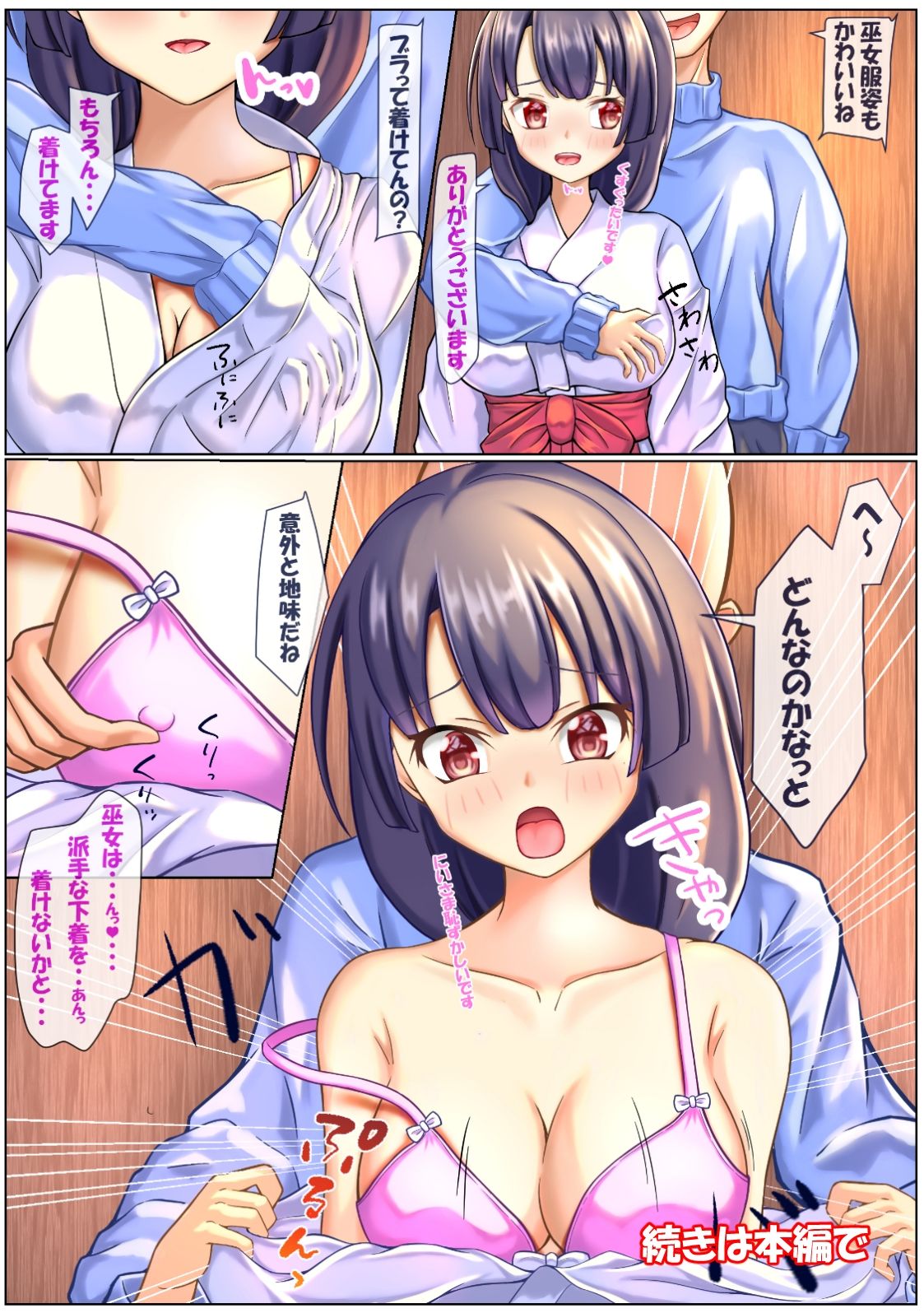 りりちゃんと遊ぼ 〜巫女さんのオツトメ〜 サンプル画像5