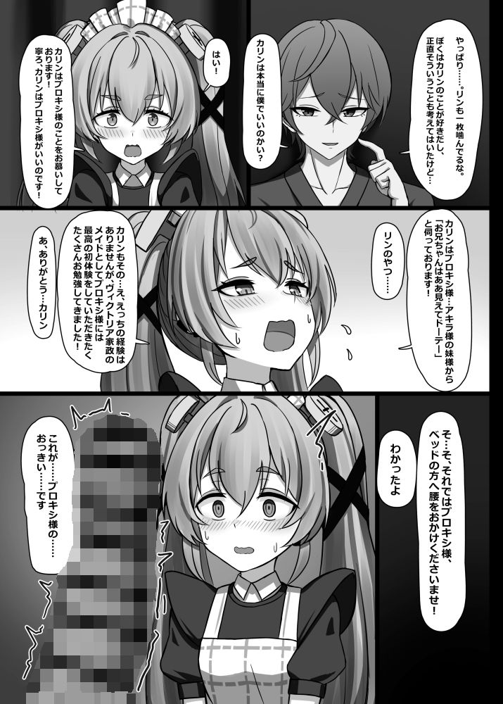 る…ルームサービスです サンプル画像4