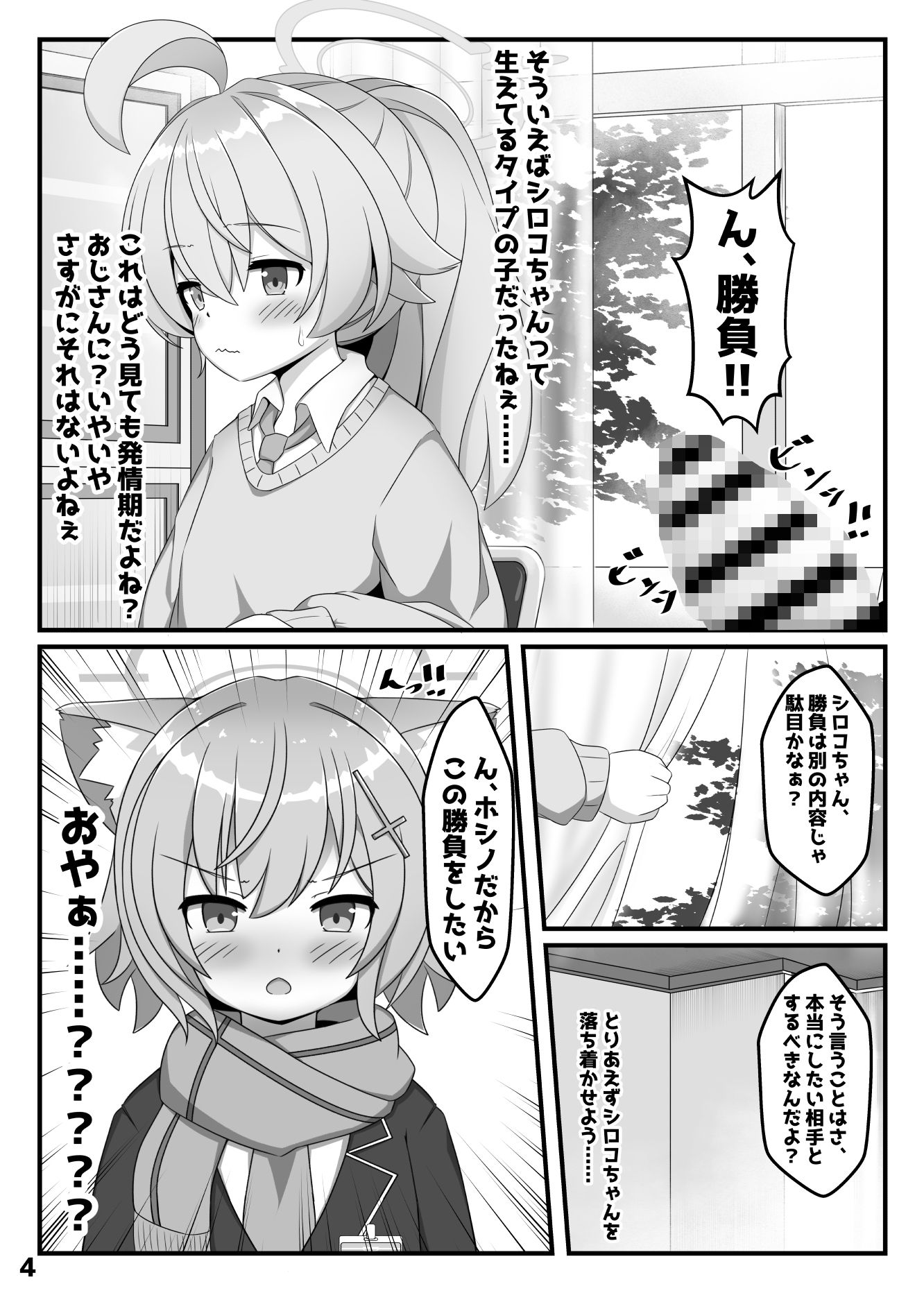 ん、ホシノ勝負しよ サンプル画像3