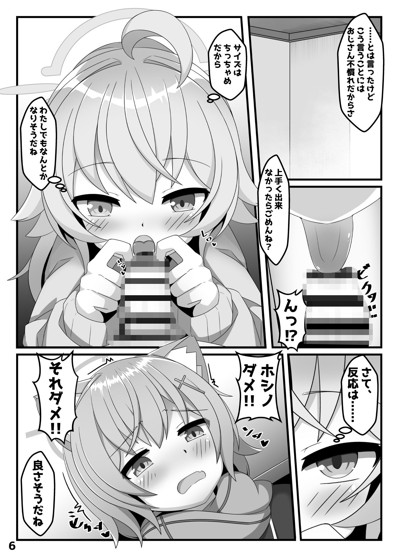 ん、ホシノ勝負しよ サンプル画像4