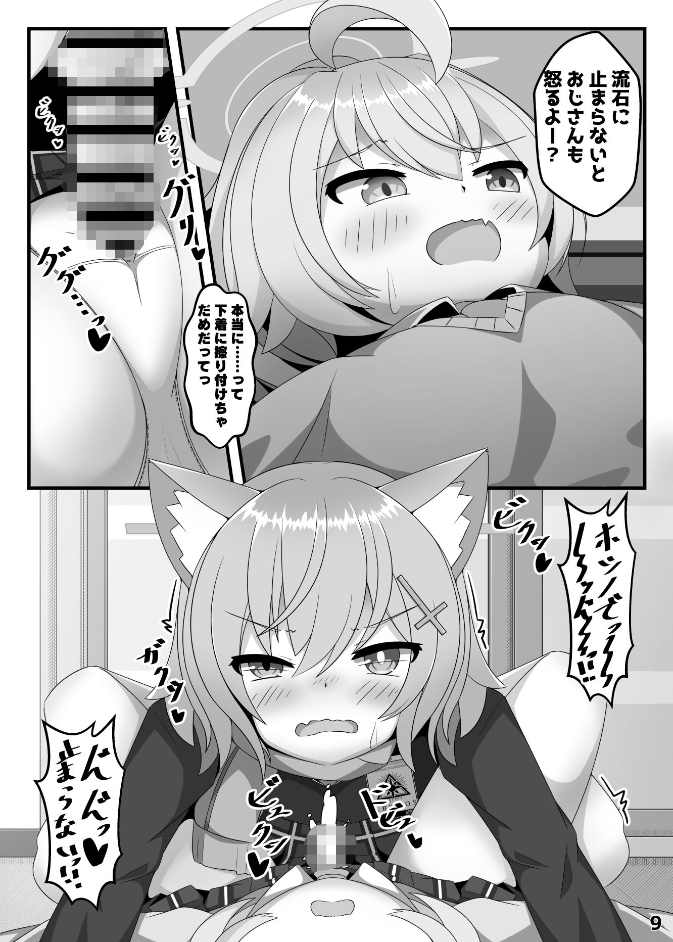 ん、ホシノ勝負しよ サンプル画像6