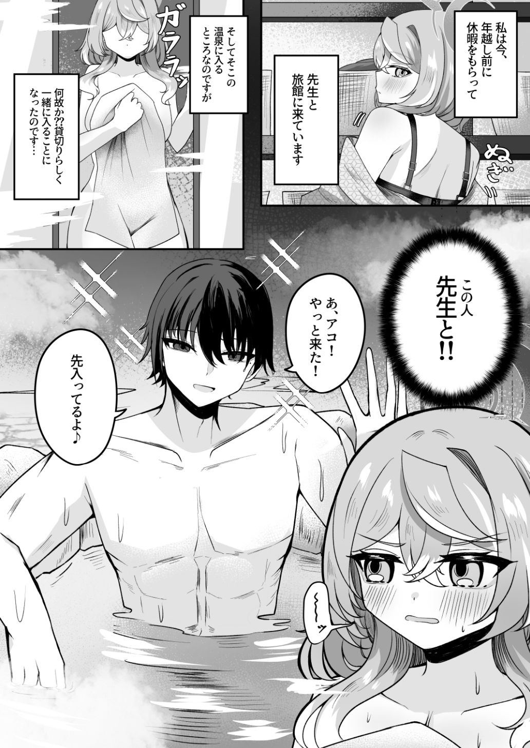 アコちゃん湯けむり大作戦 サンプル画像2