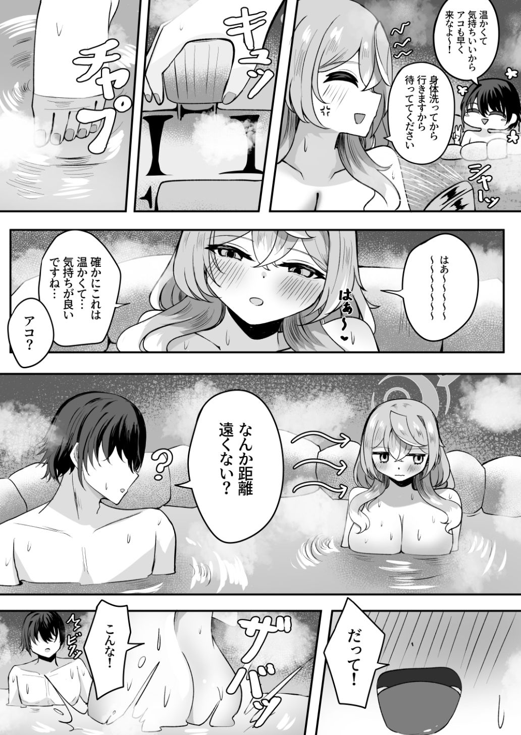 アコちゃん湯けむり大作戦 サンプル画像3