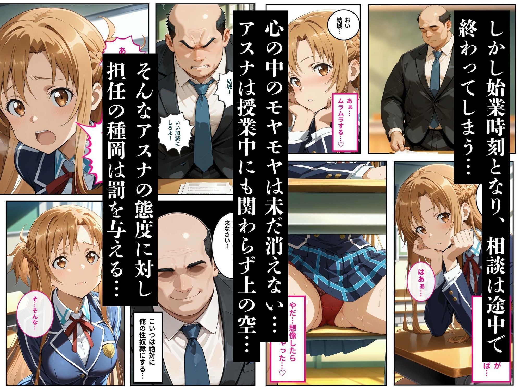 アスナが彼氏を裏切り担任教師に寝取られる サンプル画像3