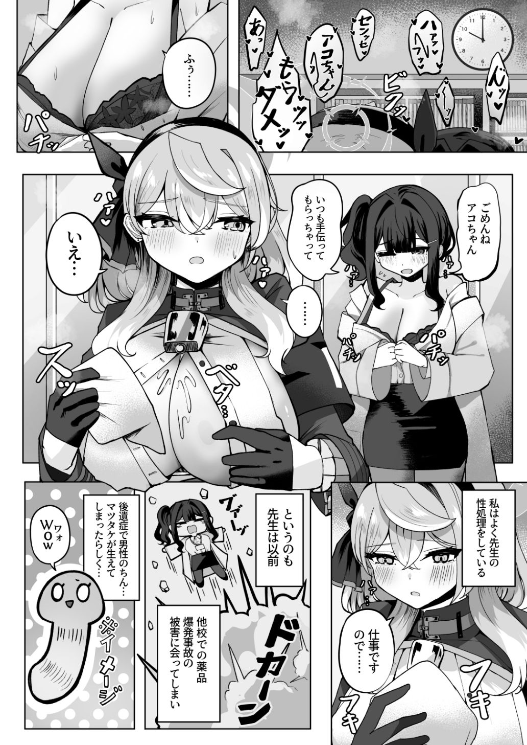 ア恋ビト〜助けてアコちゃん生えちゃった2〜 サンプル画像1