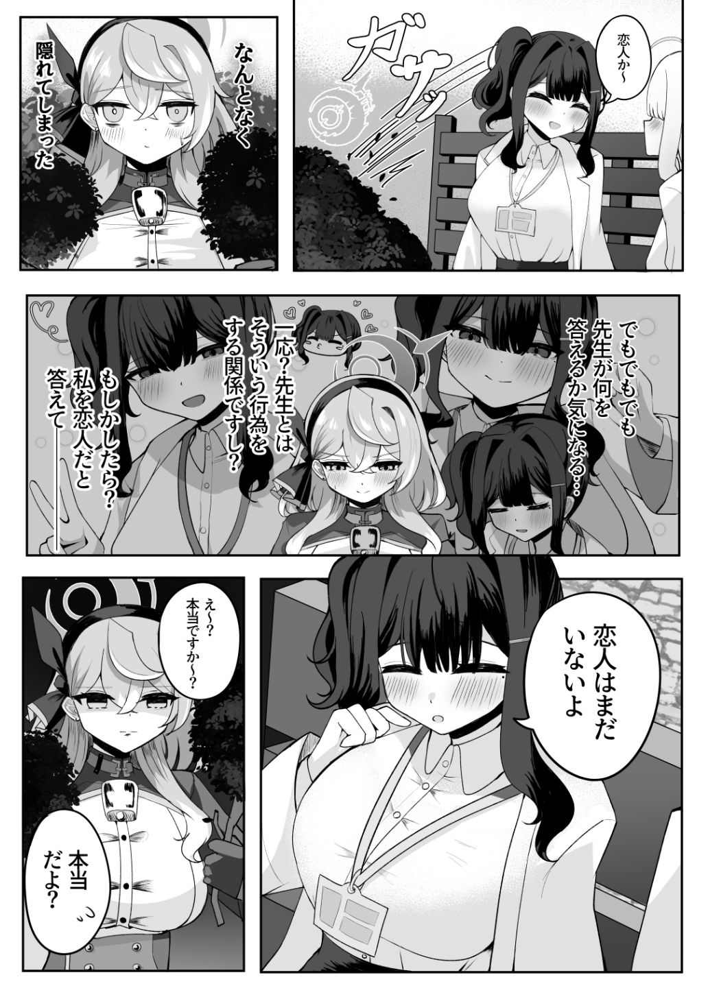 ア恋ビト〜助けてアコちゃん生えちゃった2〜 サンプル画像3