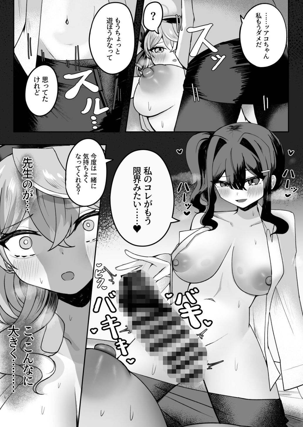 ア恋ビト〜助けてアコちゃん生えちゃった2〜 サンプル画像4