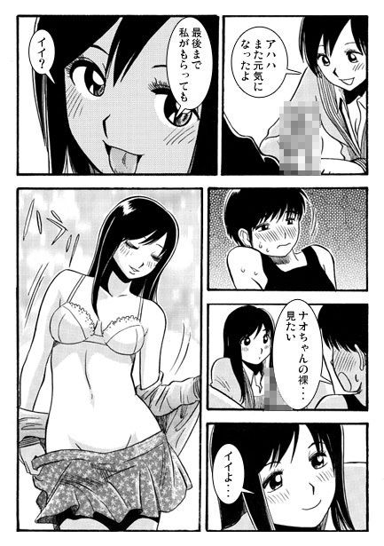 イトコとイイコト（後編） サンプル画像2