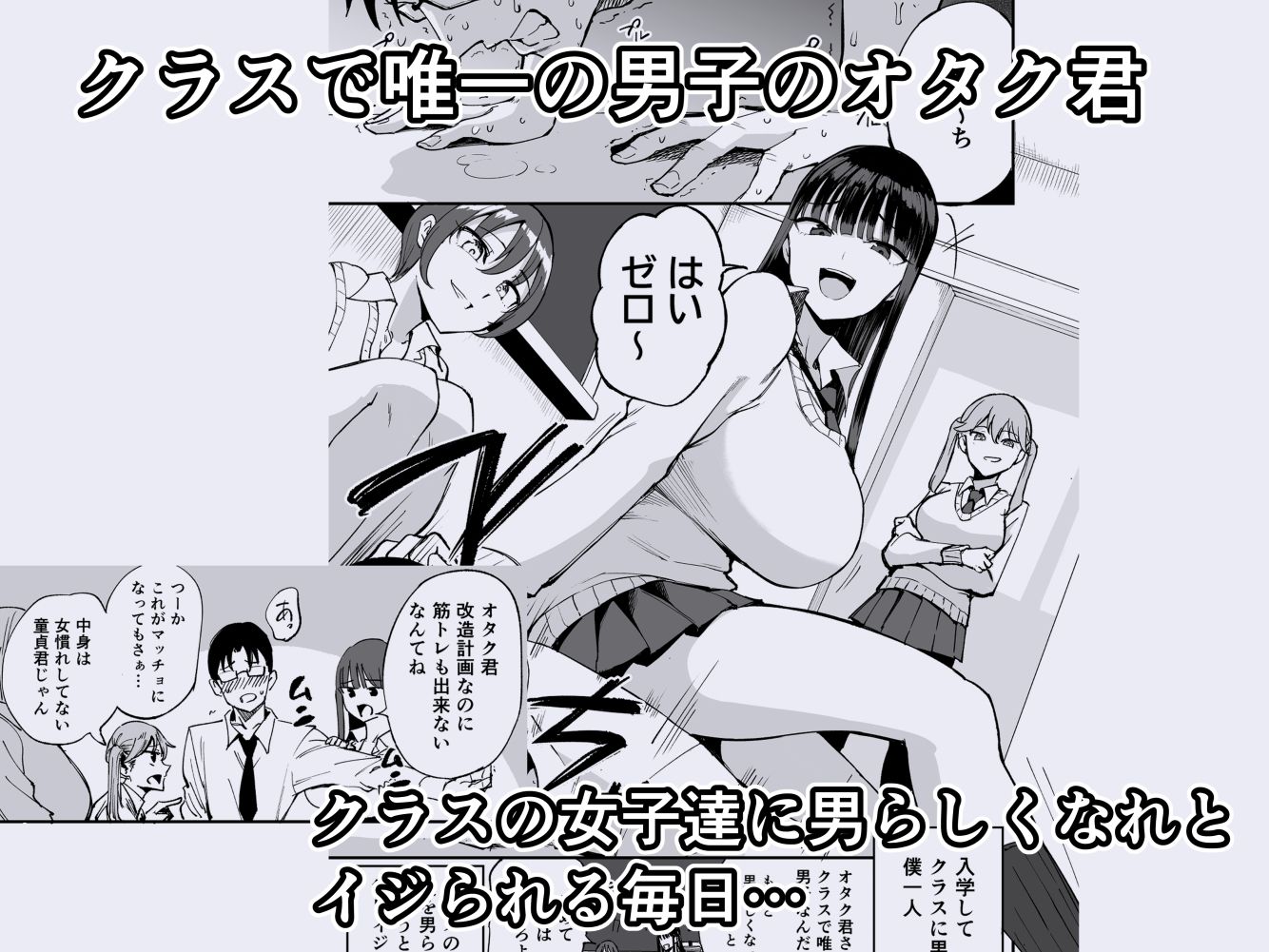 ウチのクラスの童貞オタク君の筆下ろししちゃいま〜す サンプル画像1