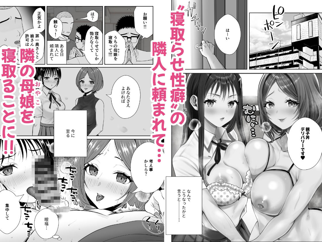 ウチの母娘寝取りませんか？〜隣の親子丼デリバリー〜 サンプル画像1