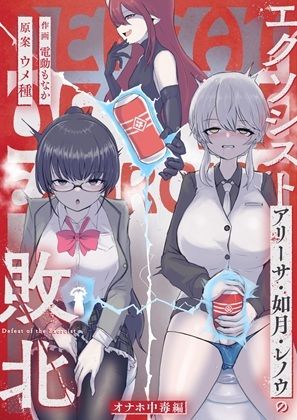 エクソシストの敗北〜総集編〜 サンプル画像4