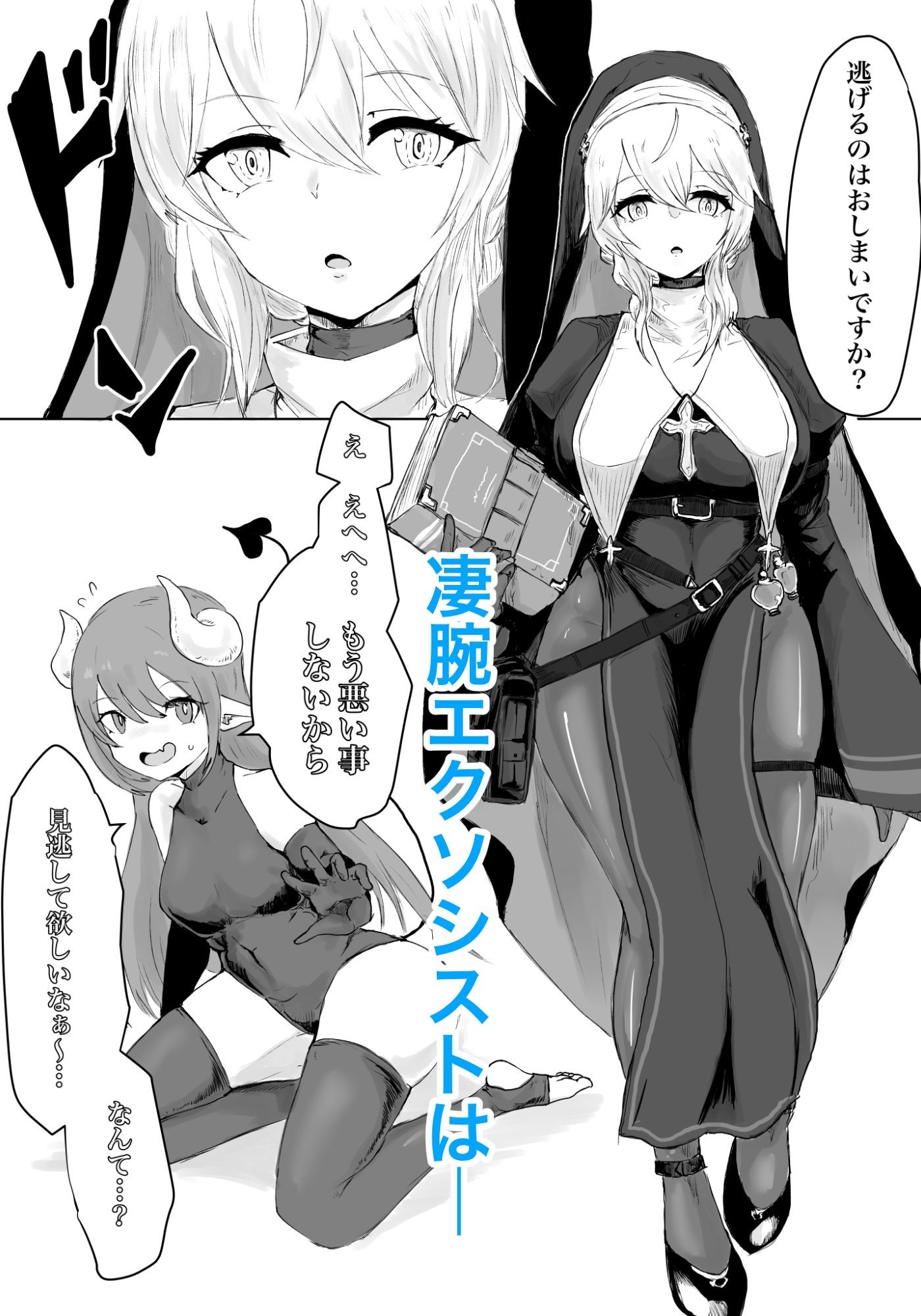 エクソシストの敗北〜総集編〜 サンプル画像6