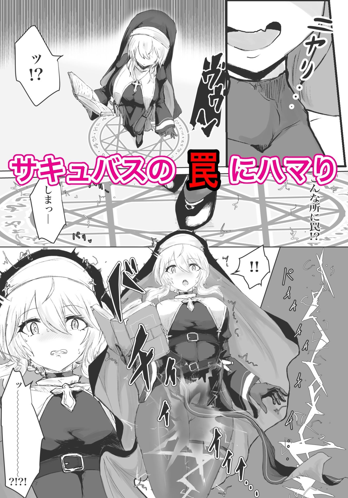 エクソシストの敗北〜総集編〜 サンプル画像7