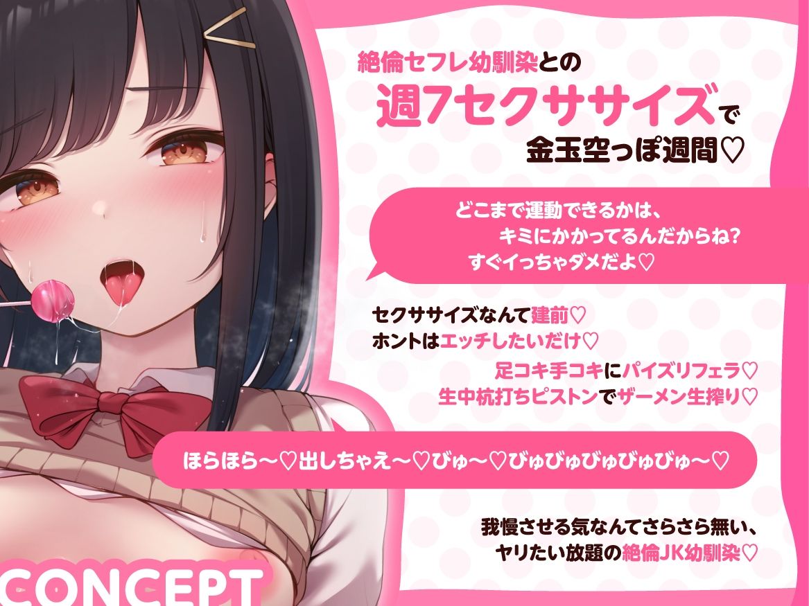 エッチが大好きな幼馴染JKは、ダイエットを口実に空っぽになるまで生ハメ搾精エッチ サンプル画像2