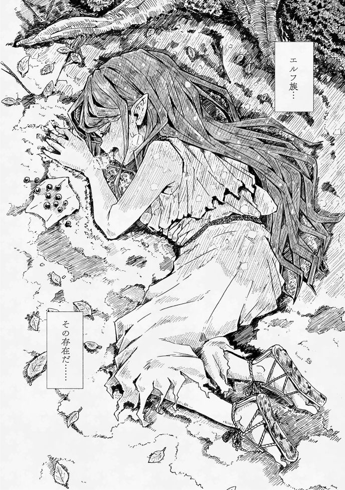 エルフの終活 サンプル画像4