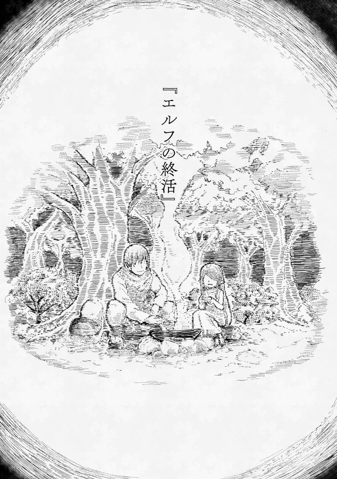 エルフの終活 サンプル画像5