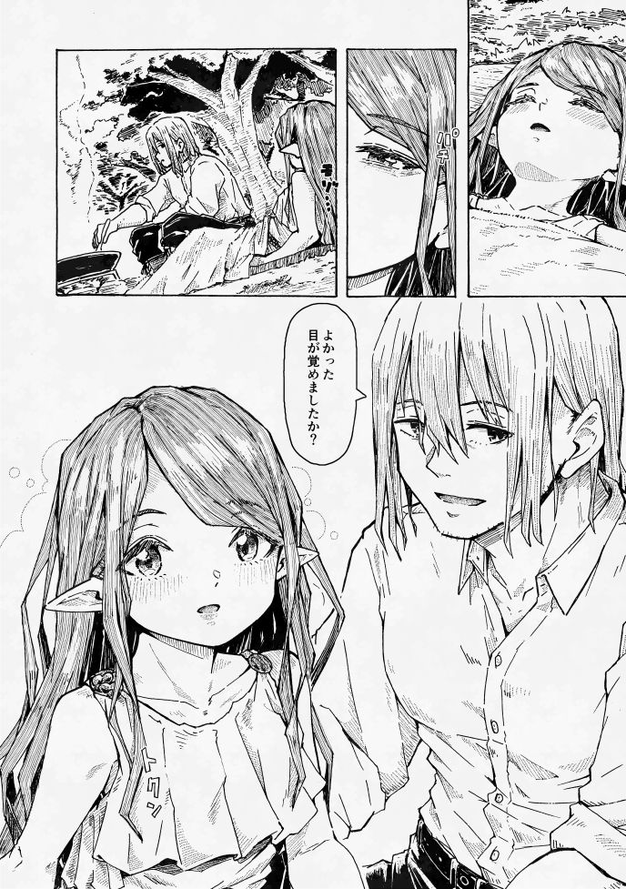 エルフの終活 サンプル画像6