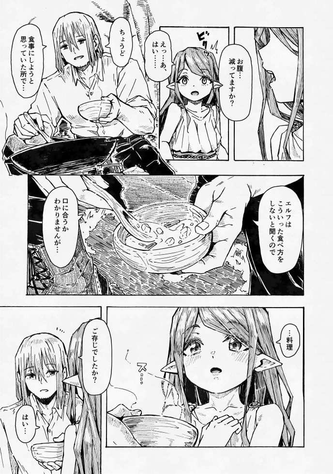 エルフの終活 サンプル画像7