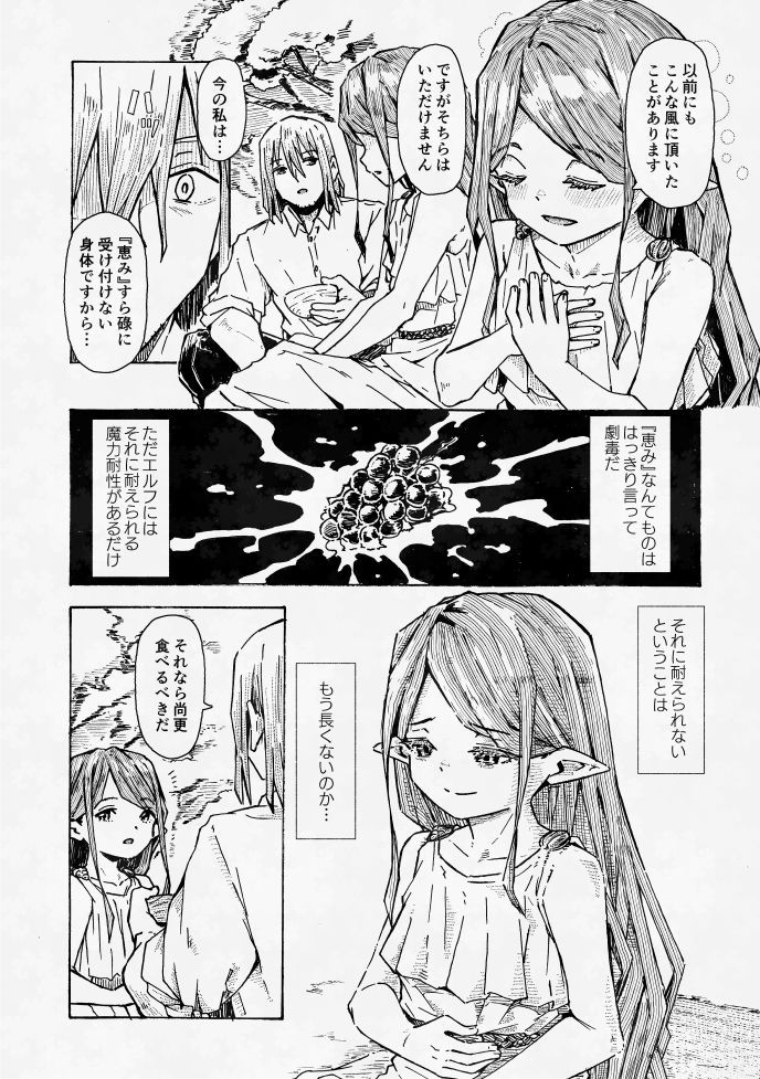 エルフの終活 サンプル画像8