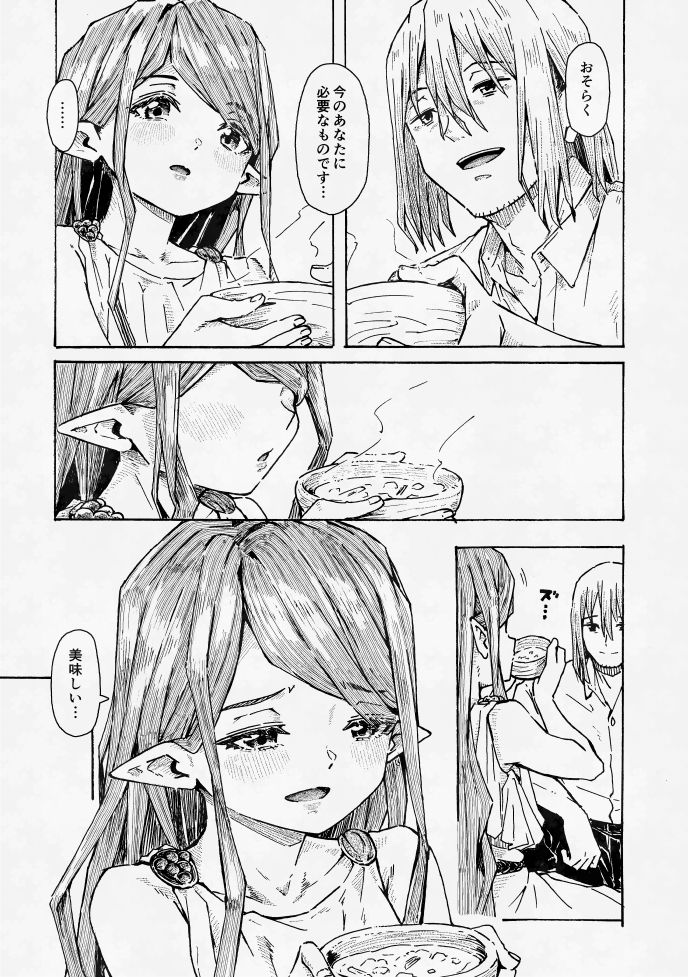 エルフの終活 サンプル画像9